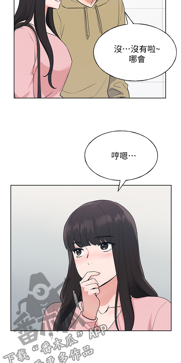 取代漫画,第156章：床下的小玩具3图