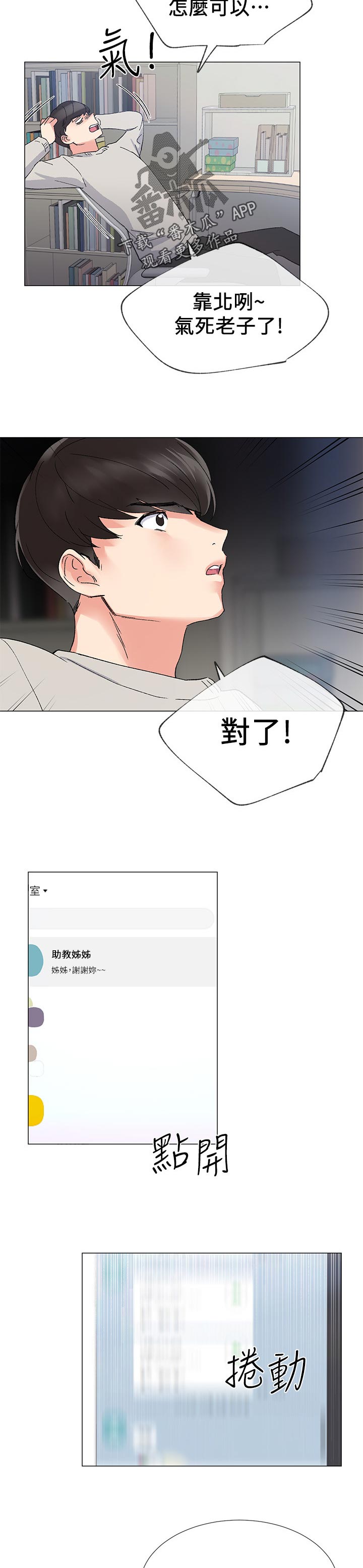 取代漫画,第41章：明天见2图