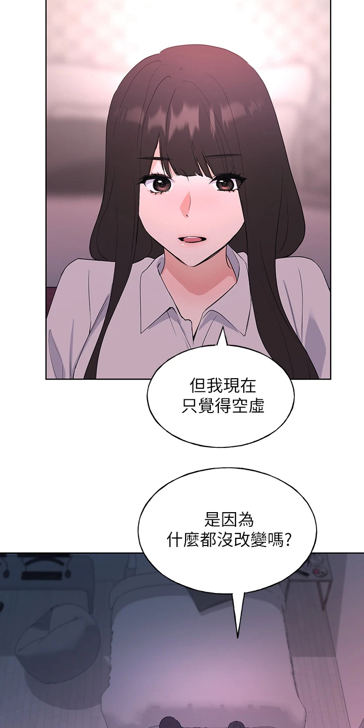 取代漫画,第166章：失去与拥有2图