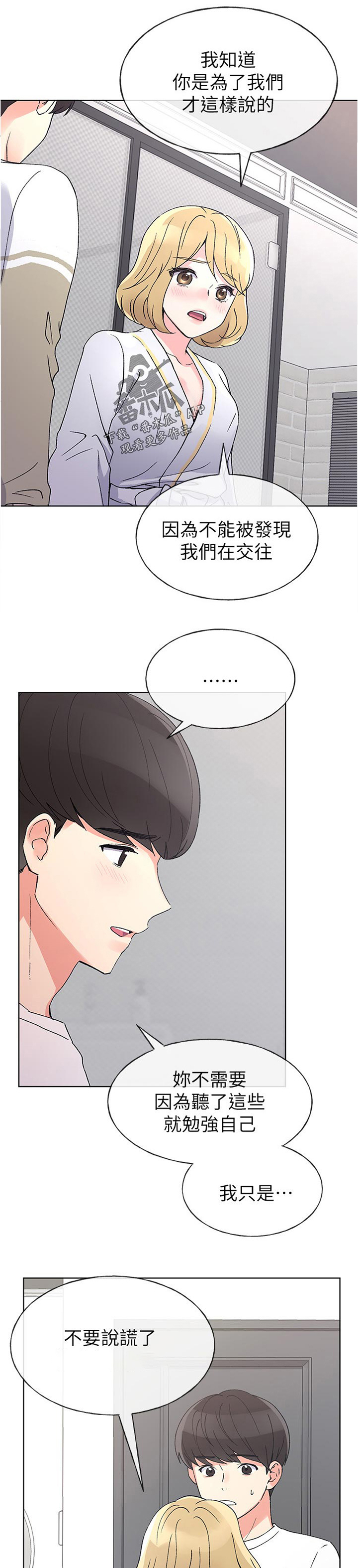 取代漫画,第85章：很适合你1图