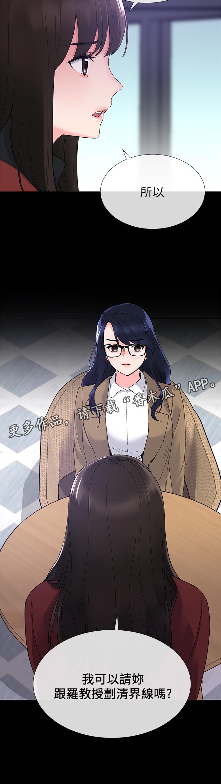 取代漫画,第45章：解锁4图