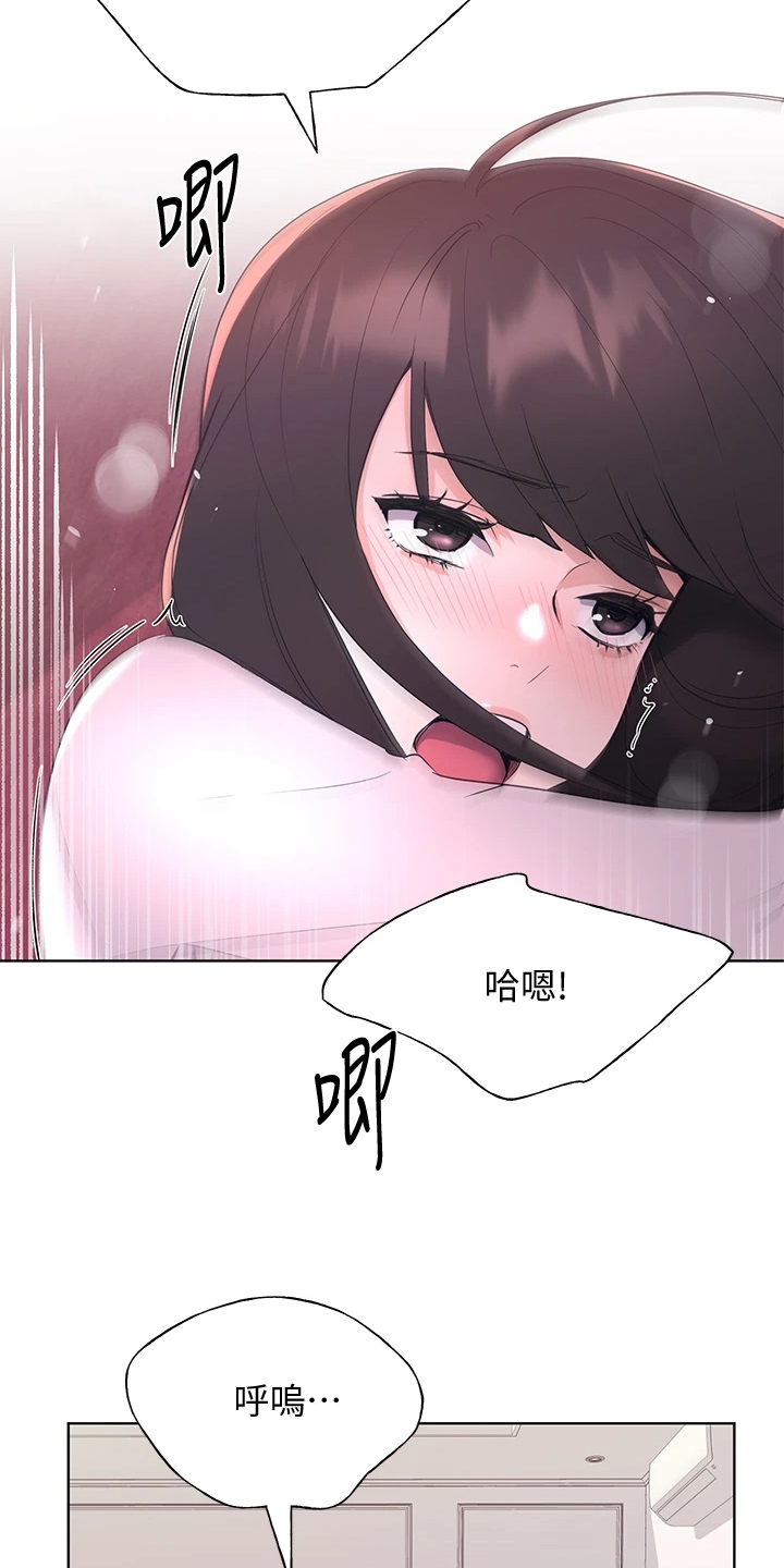 取代漫画,第167章：我家丹雅真可爱5图