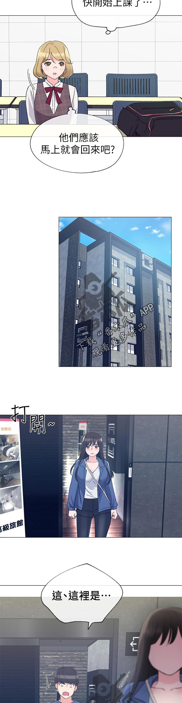 取代漫画,第28章：猜想3图