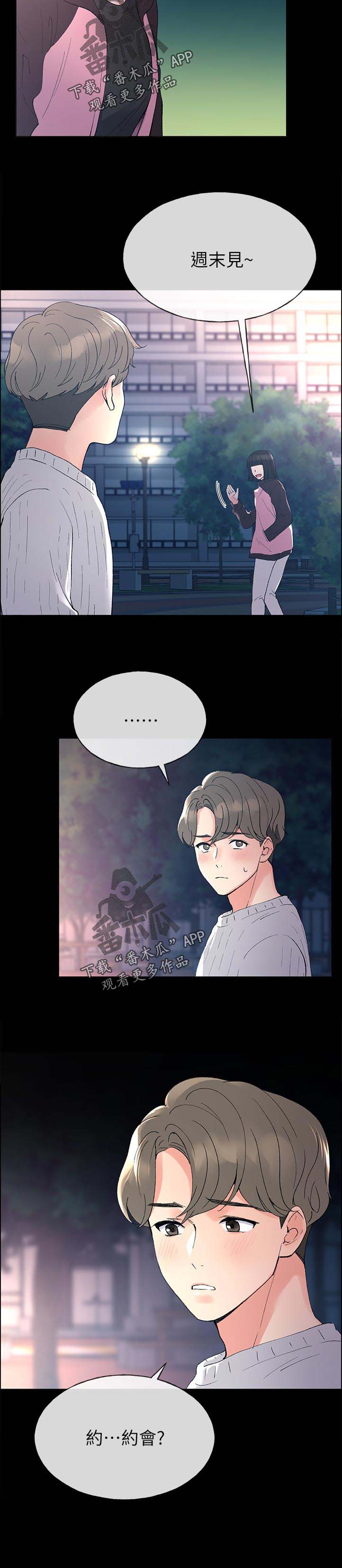取代漫画,第75章：威胁1图