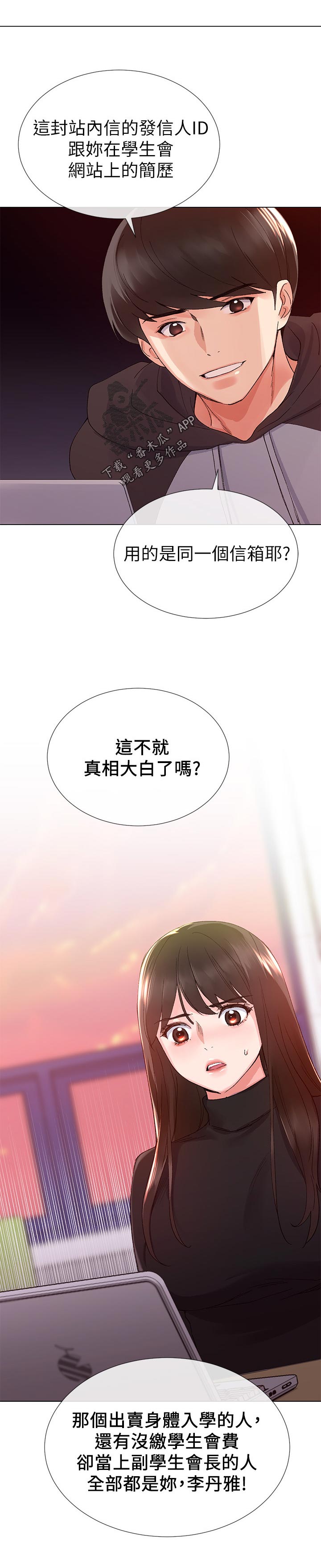 取代漫画,第47章：档案被删除2图