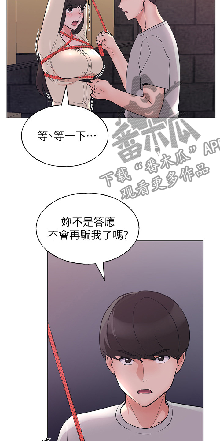 取代漫画,第134章：录音4图