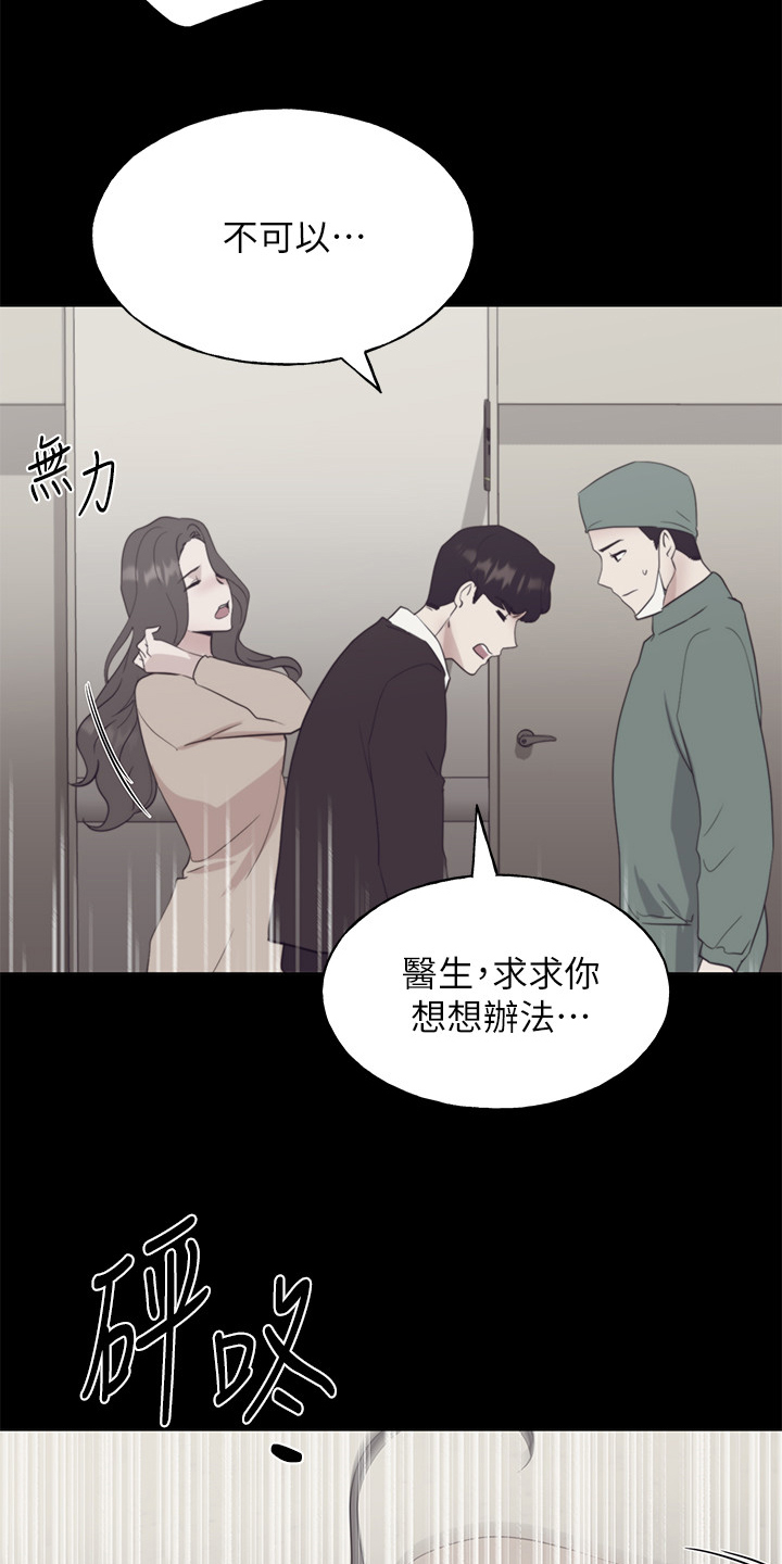 取代漫画,第153章：原来早已相识4图