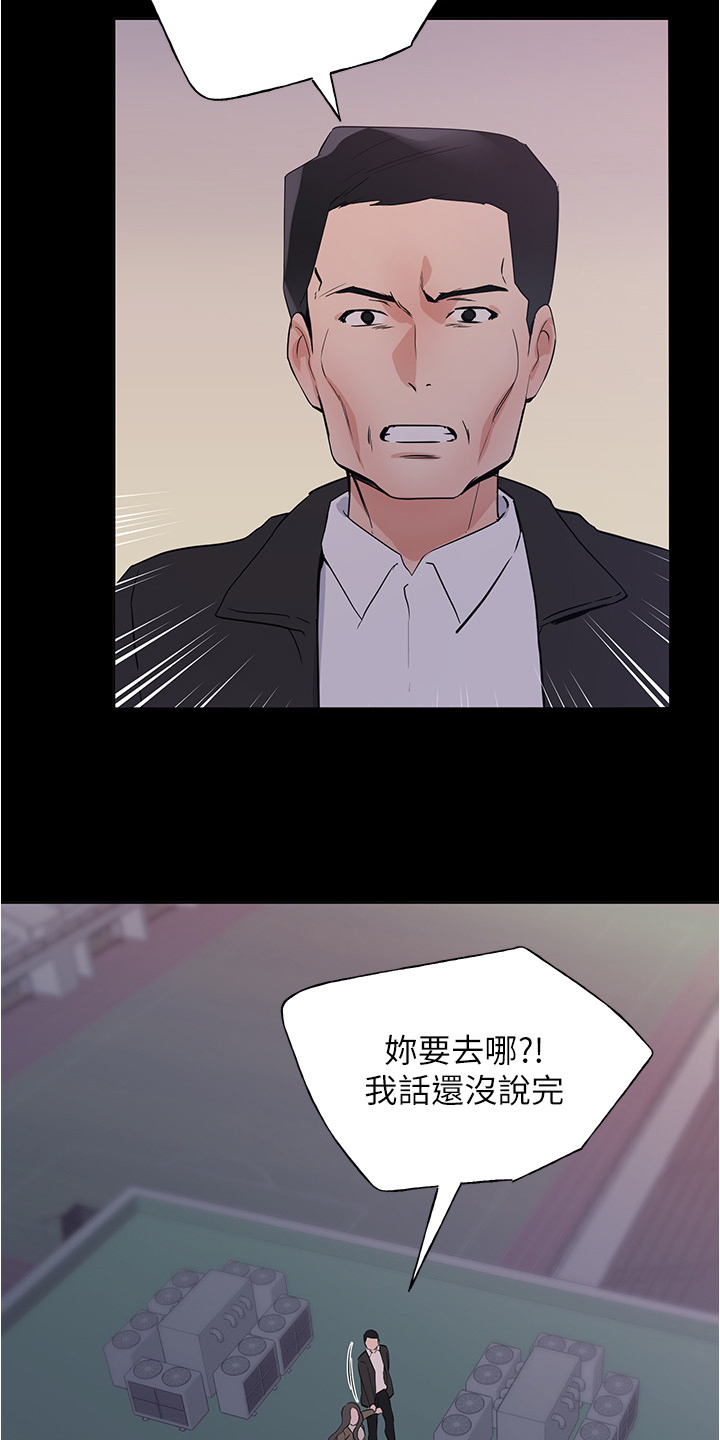 取代漫画,第152章：丹妃的意外2图