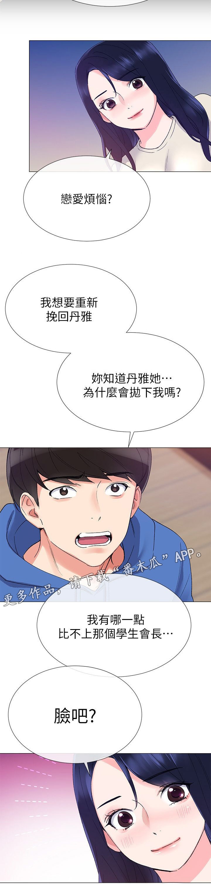 取代漫画,第24章：谁啊3图