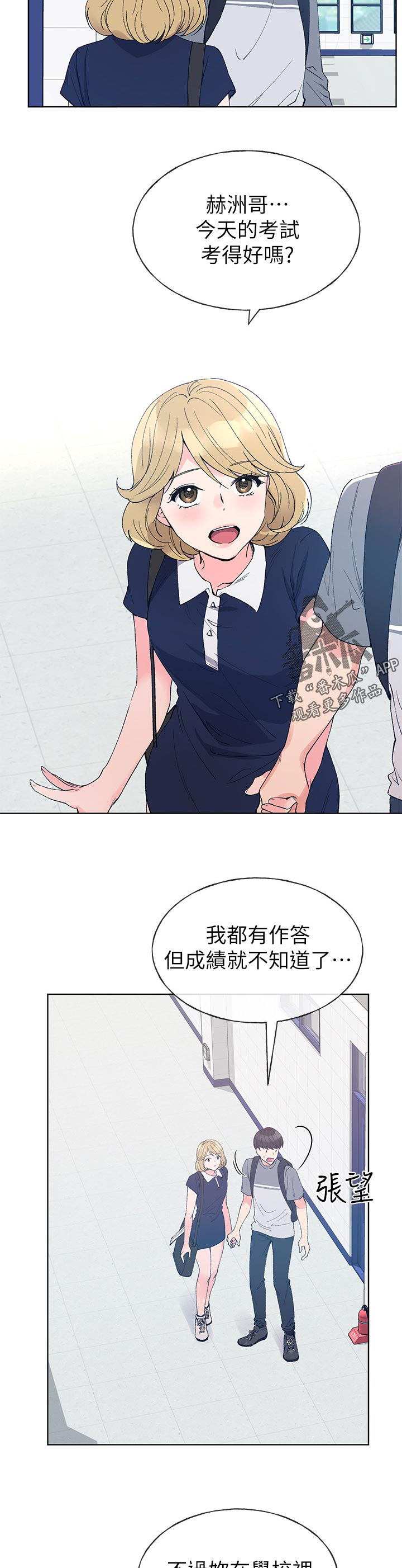 取代漫画,第102章：了解3图