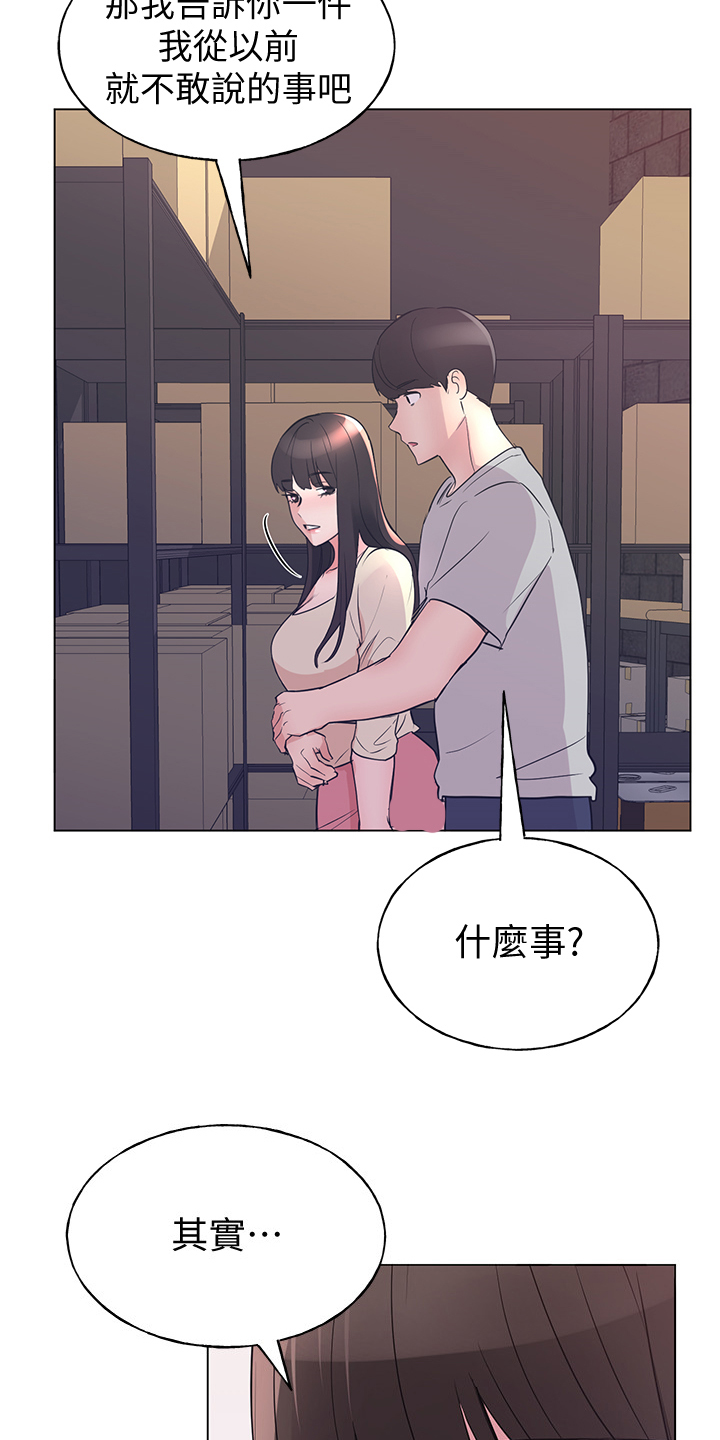 取代漫画,第133章：小秘密3图