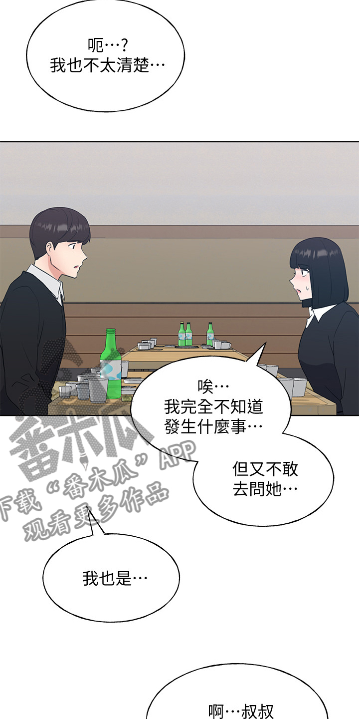 取代漫画,第153章：原来早已相识5图