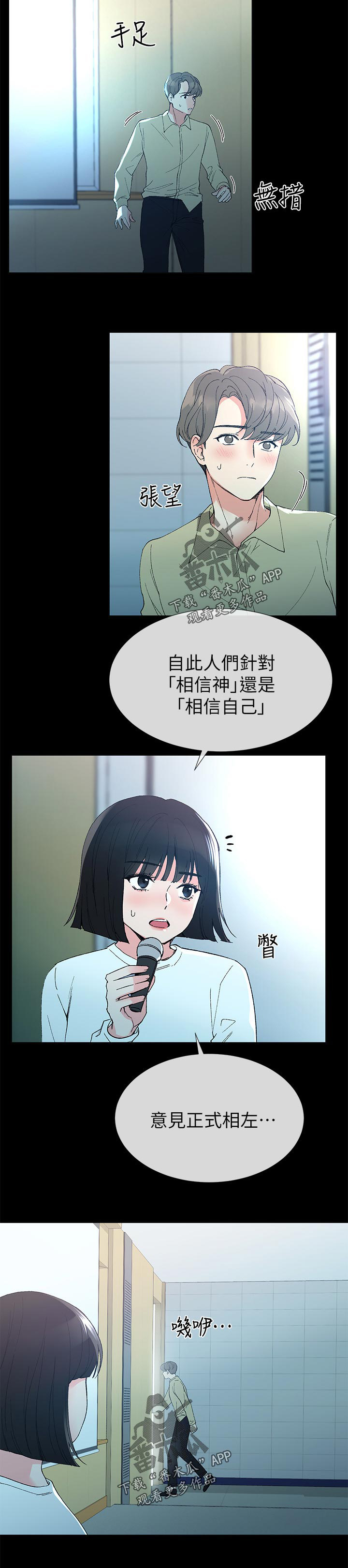 取代漫画,第67章：惊喜？5图
