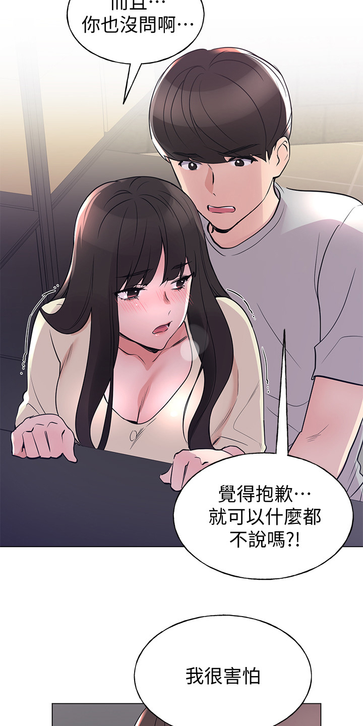 取代漫画,第133章：小秘密5图