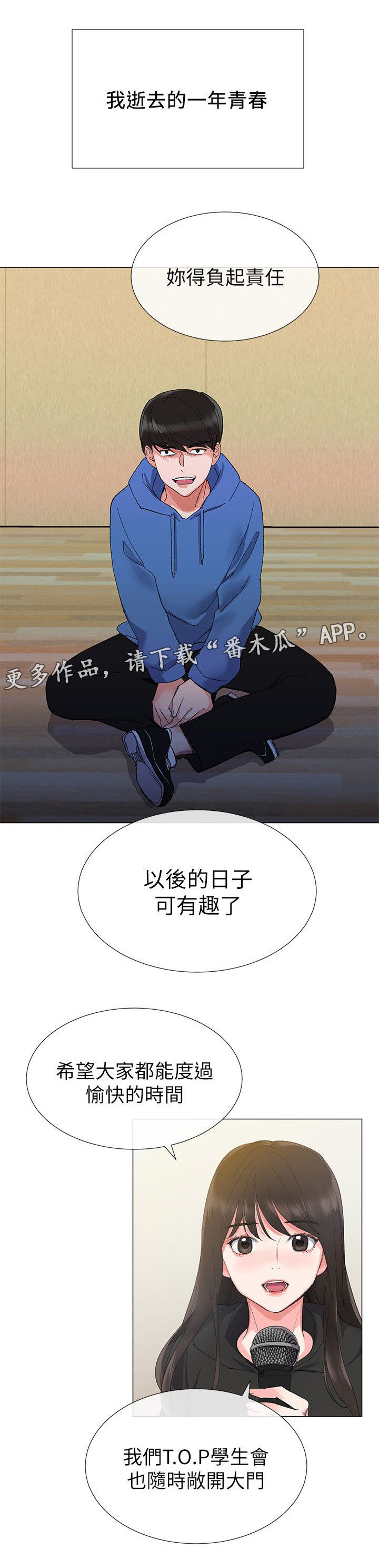 取代漫画,第13章：你是谁2图