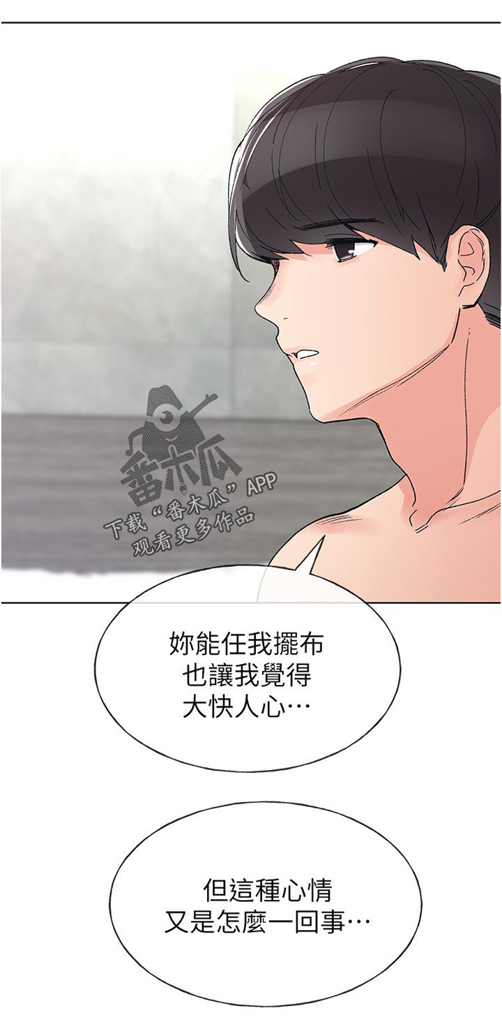 取代漫画,第78章：秘密4图