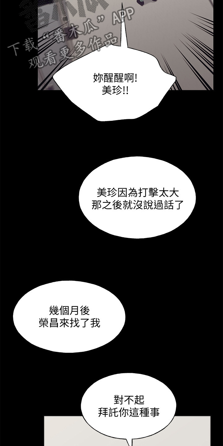 取代漫画,第153章：原来早已相识1图