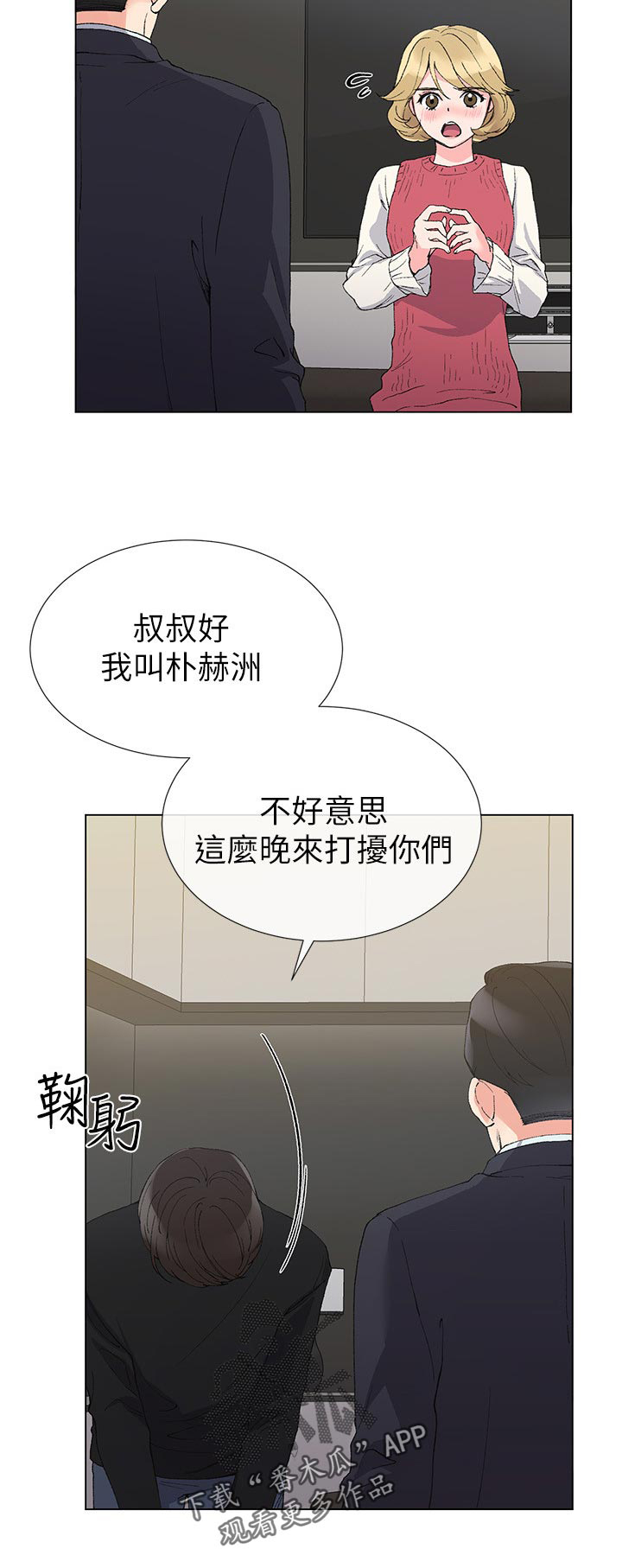 取代漫画,第61章：出来吧2图