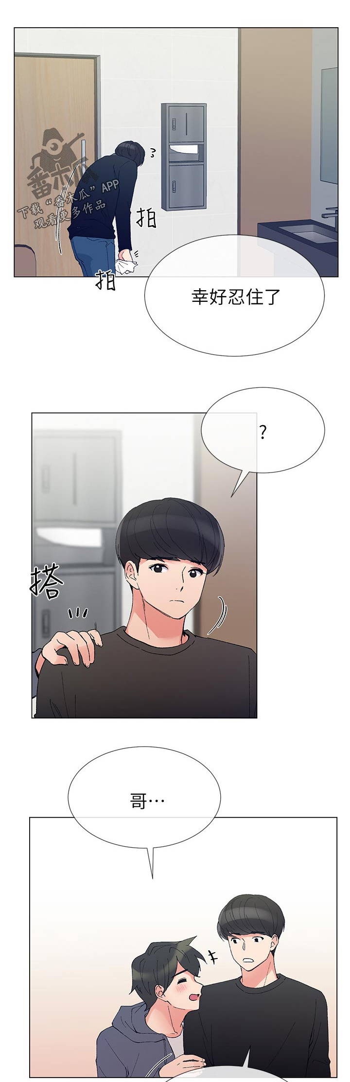 取代漫画,第70章：讨价还价1图