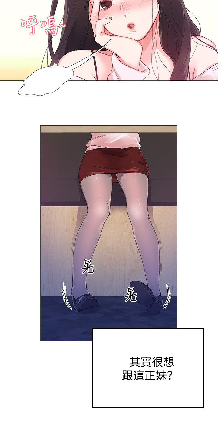 取代漫画,第3章：交易3图