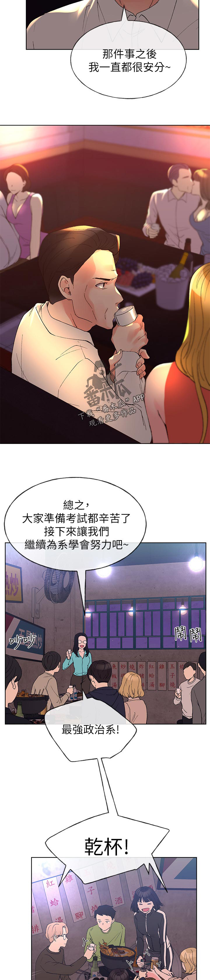 取代漫画,第106章：距离3图