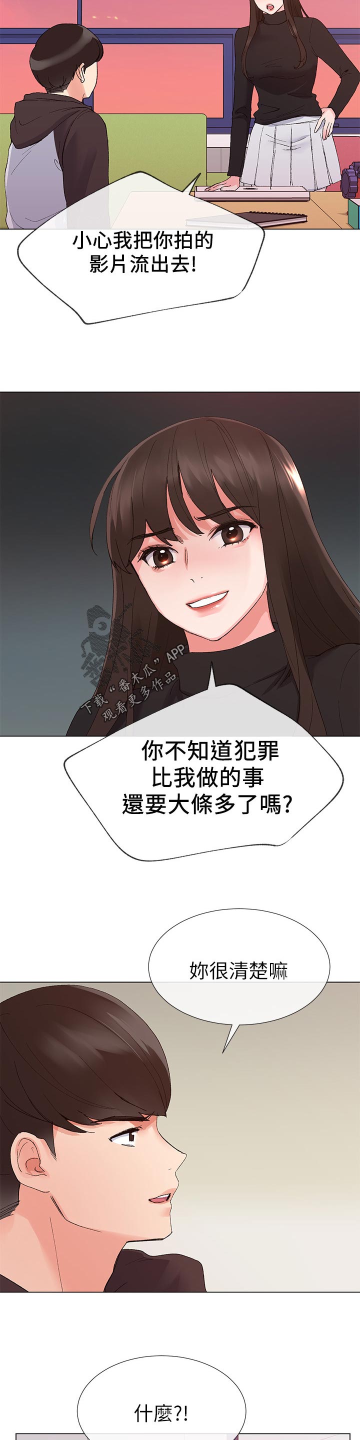 取代漫画,第48章：马上过来2图