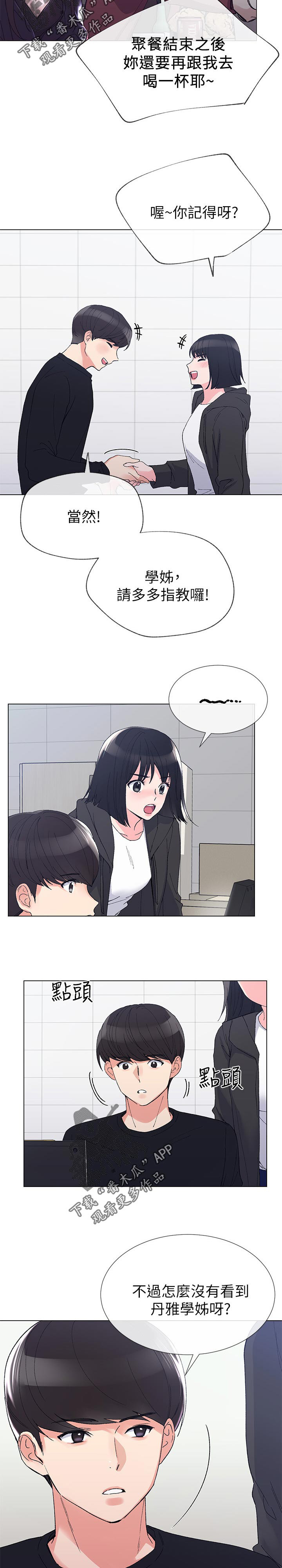 取代漫画,第54章：方法3图