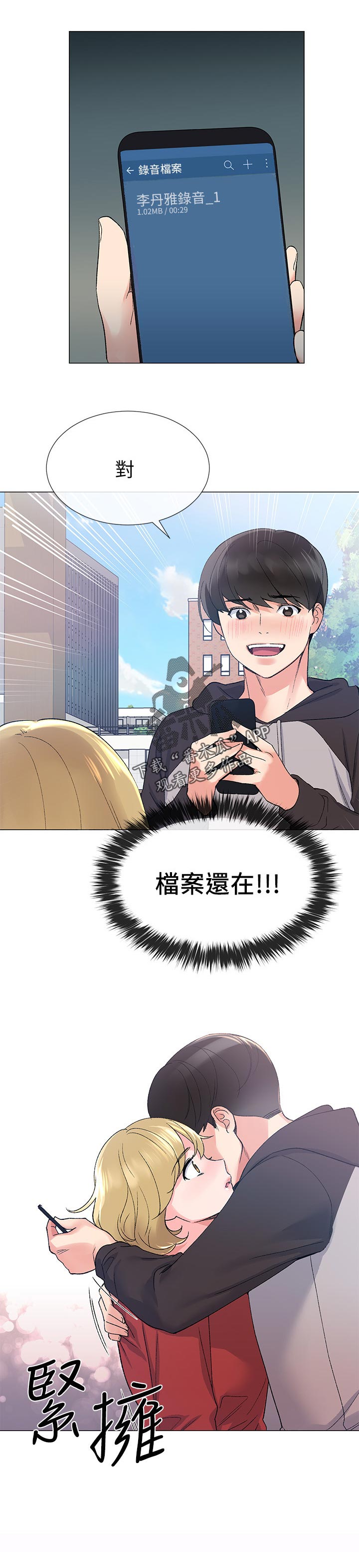 取代漫画,第41章：明天见1图