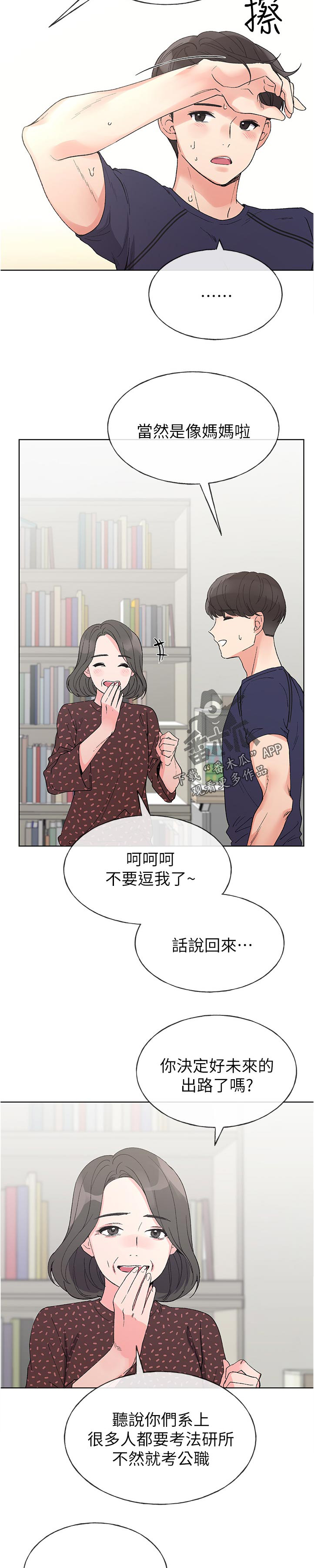 取代漫画,第80章：没事吧2图