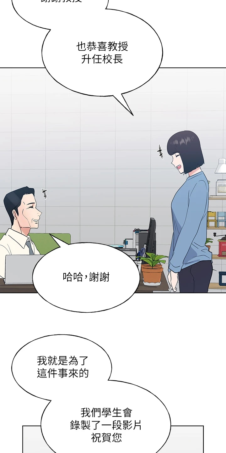 取代漫画,第163章：现任学生会长4图
