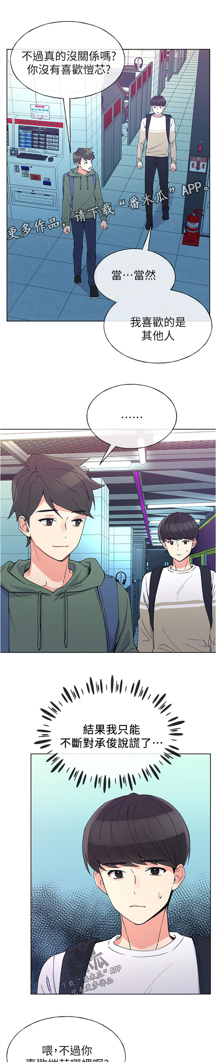 取代漫画,第84章：礼物2图
