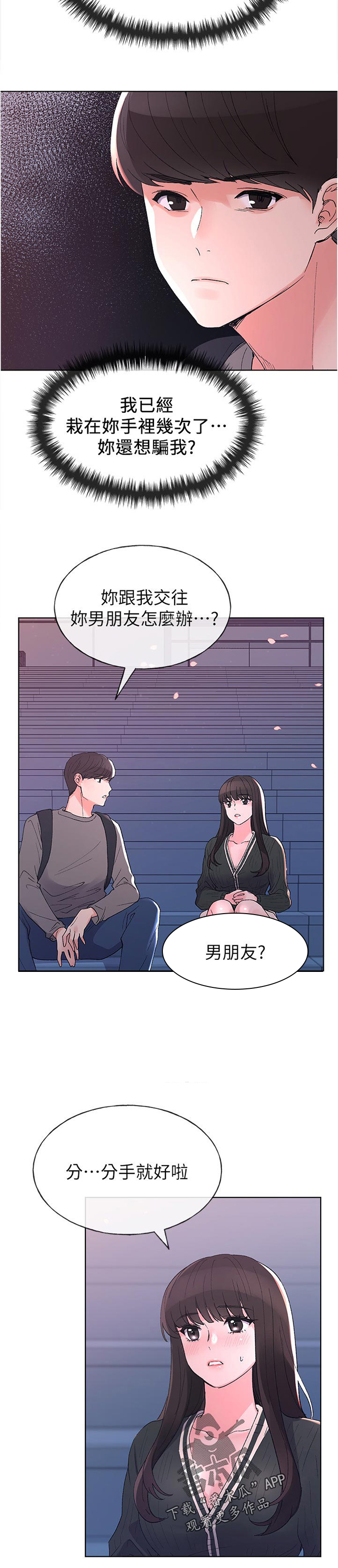 取代漫画,第91章：不顺心5图