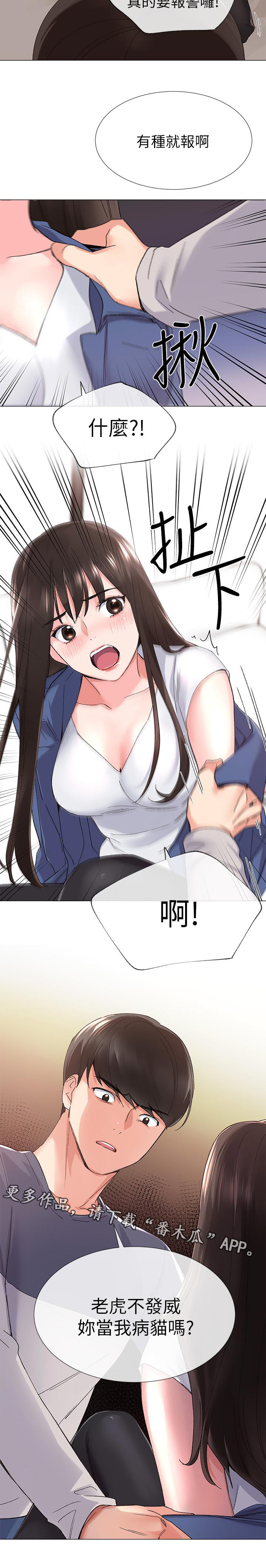 取代漫画,第28章：猜想2图