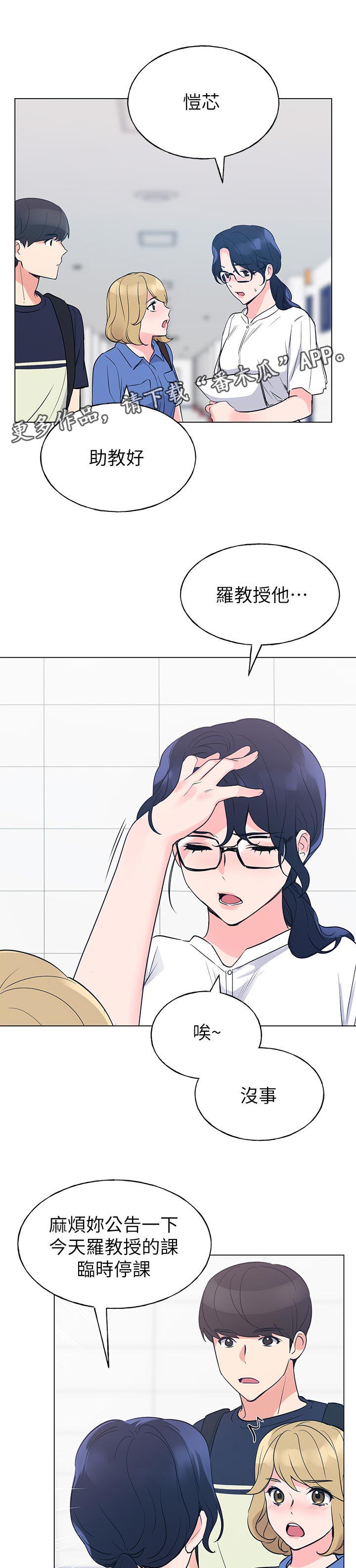 取代漫画,第117章：会面3图