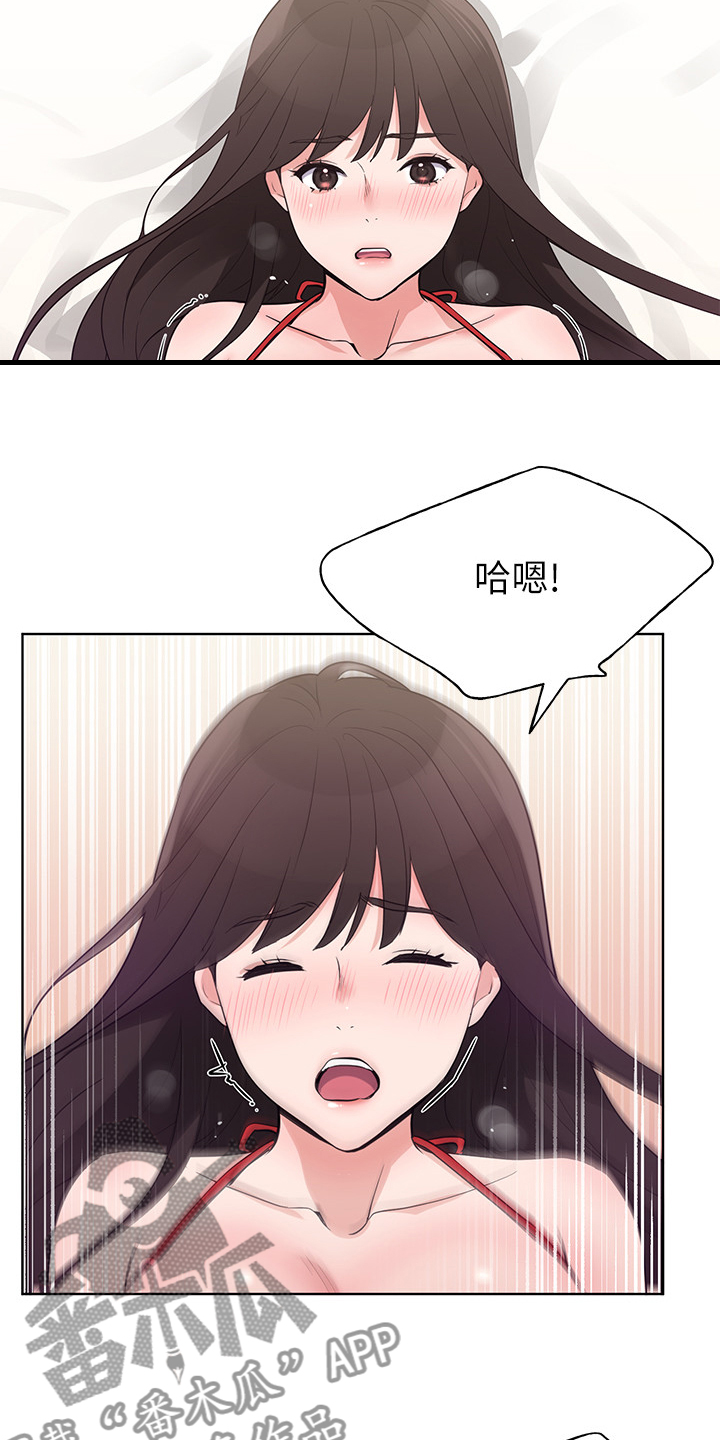 取代漫画,第146章：恩爱的一天1图