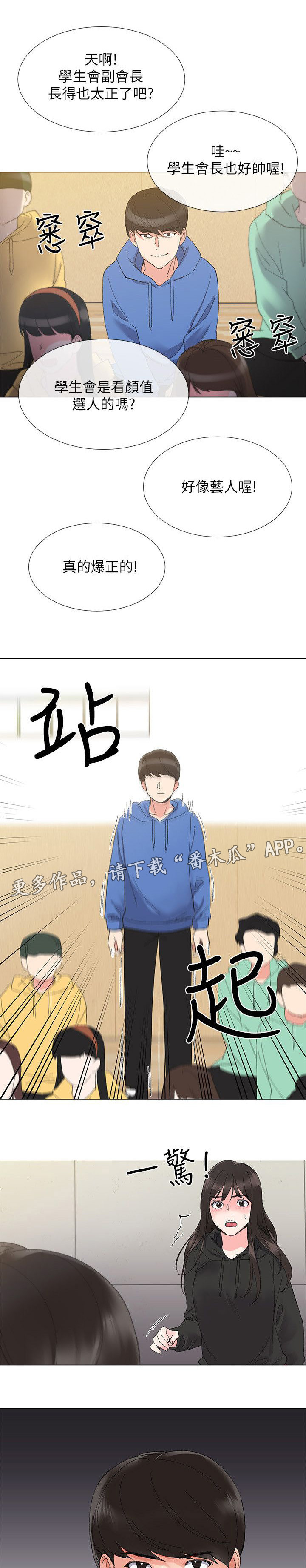 取代漫画,第13章：你是谁5图