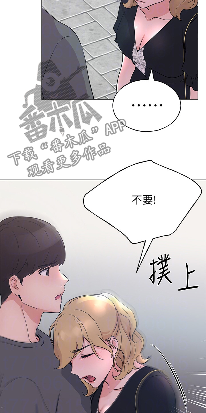 取代漫画,第140章：真的对不起3图
