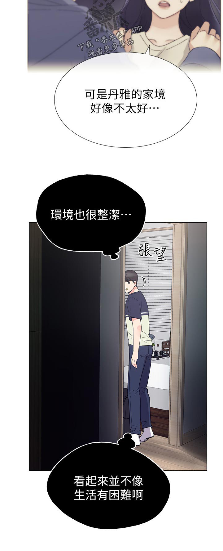 取代漫画,第123章：邀请1图