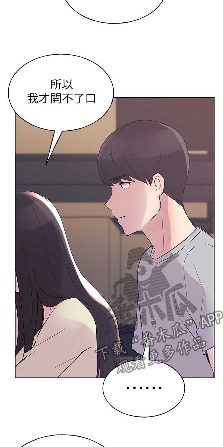 取代漫画,第133章：小秘密4图