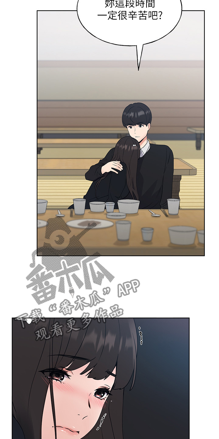 取代漫画,第154章：不让你再伤心1图