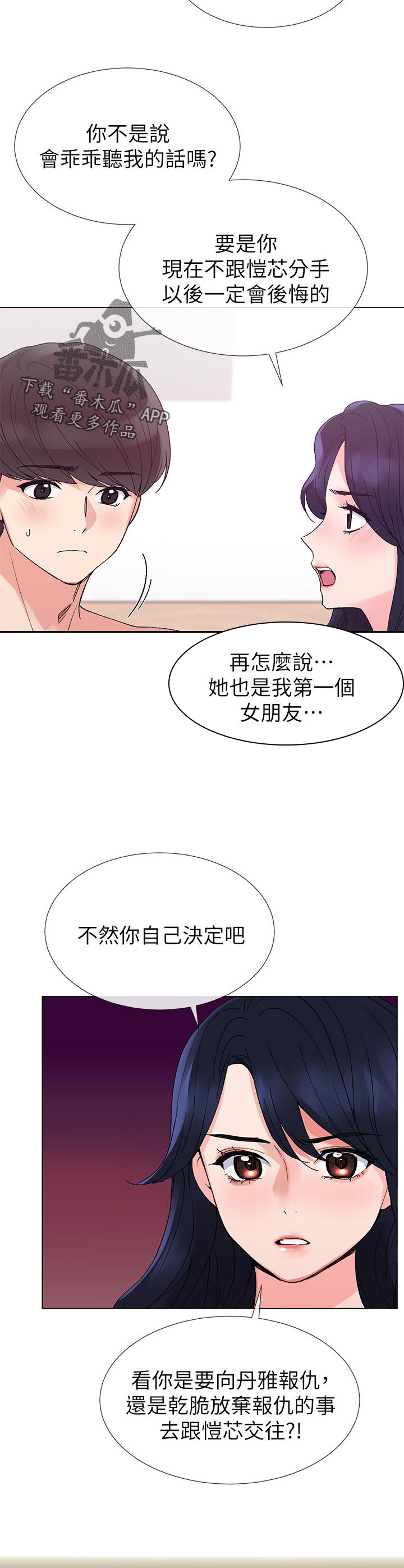 取代漫画,第63章：要不是因为3图