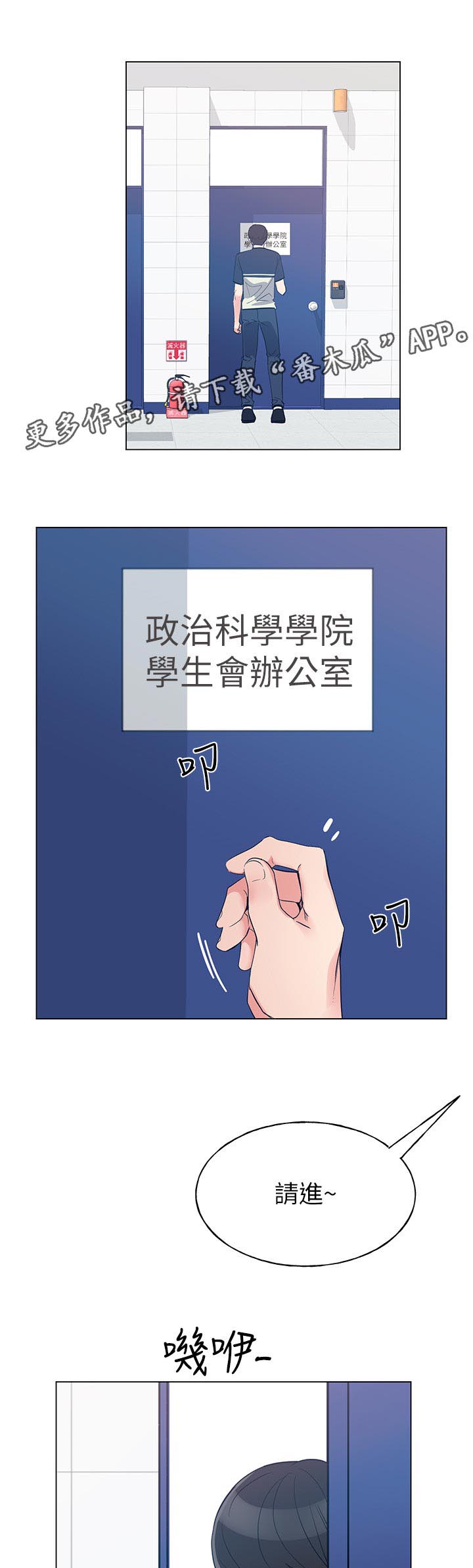 取代漫画,第116章：开会讨论3图