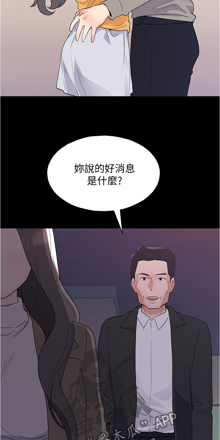 取代漫画,第152章：丹妃的意外4图