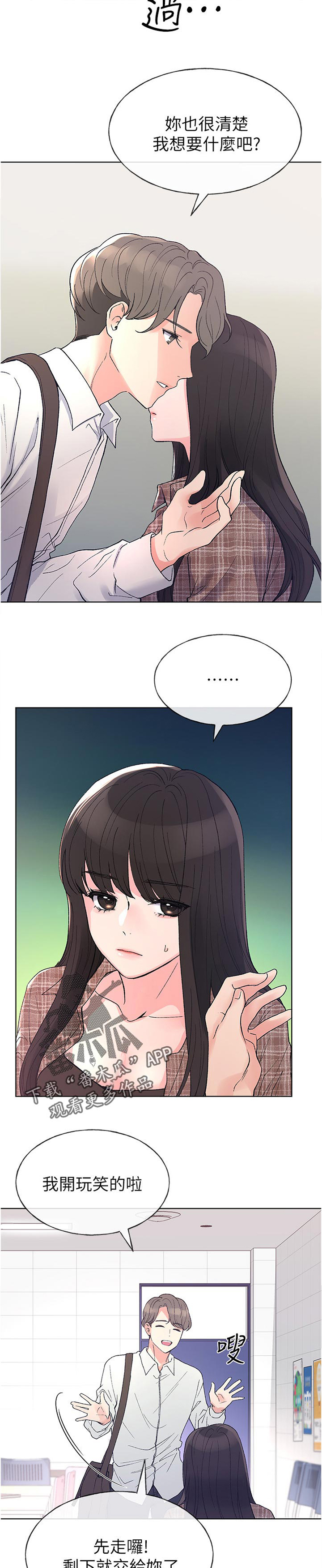 取代漫画,第90章：是谁说的4图