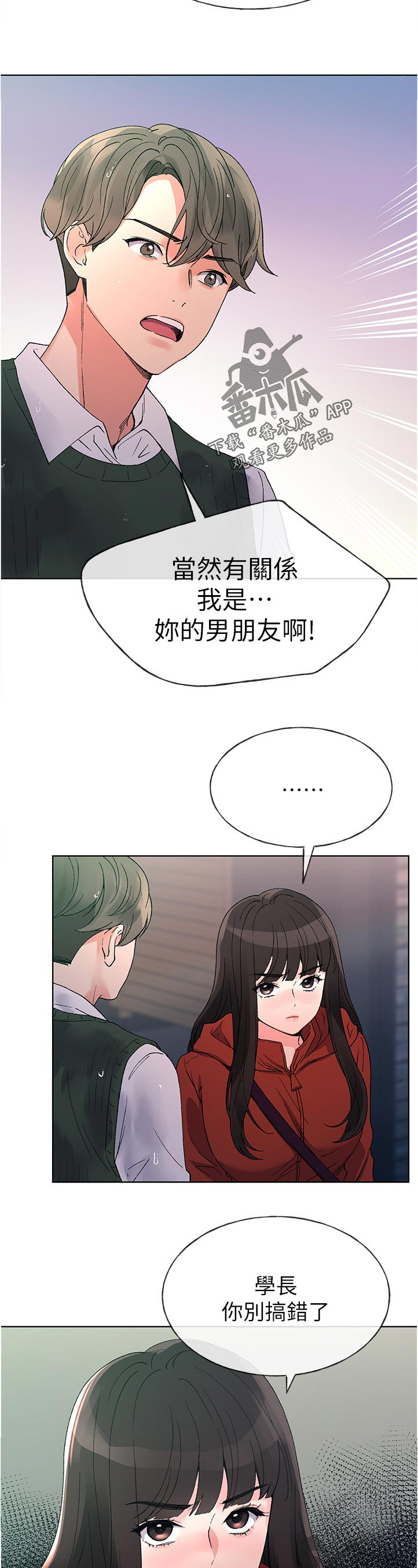 取代漫画,第79章：跟谁交往5图