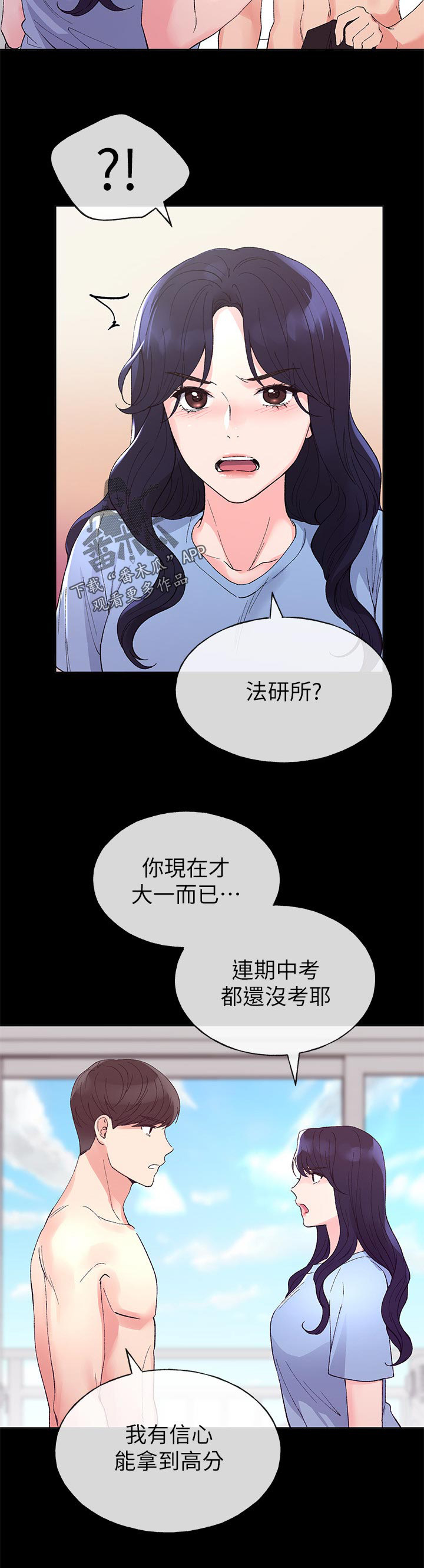 取代漫画,第100章：地下情1图