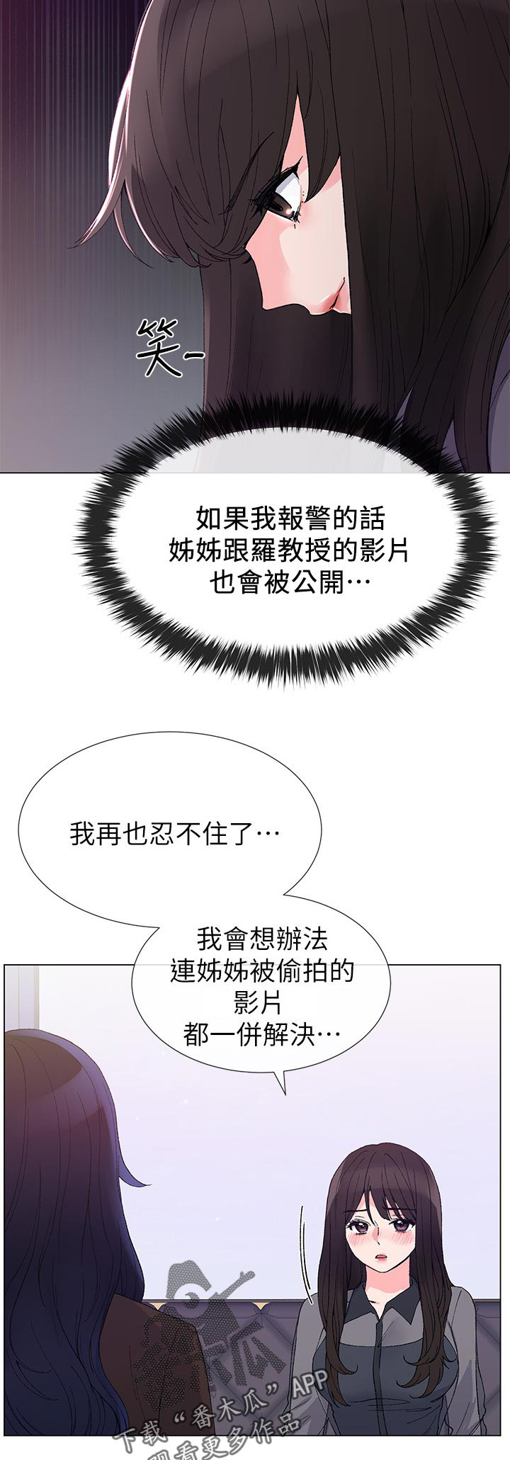 取代漫画,第59章：指使4图