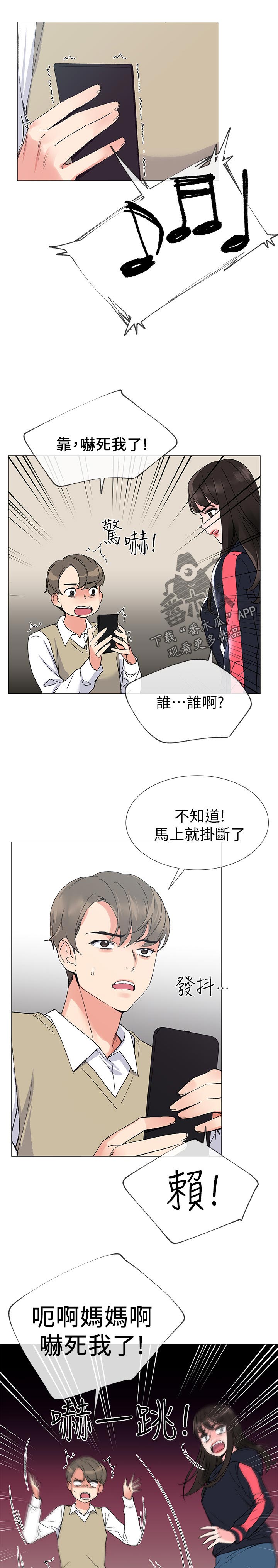 取代漫画,第39章：很厉害4图