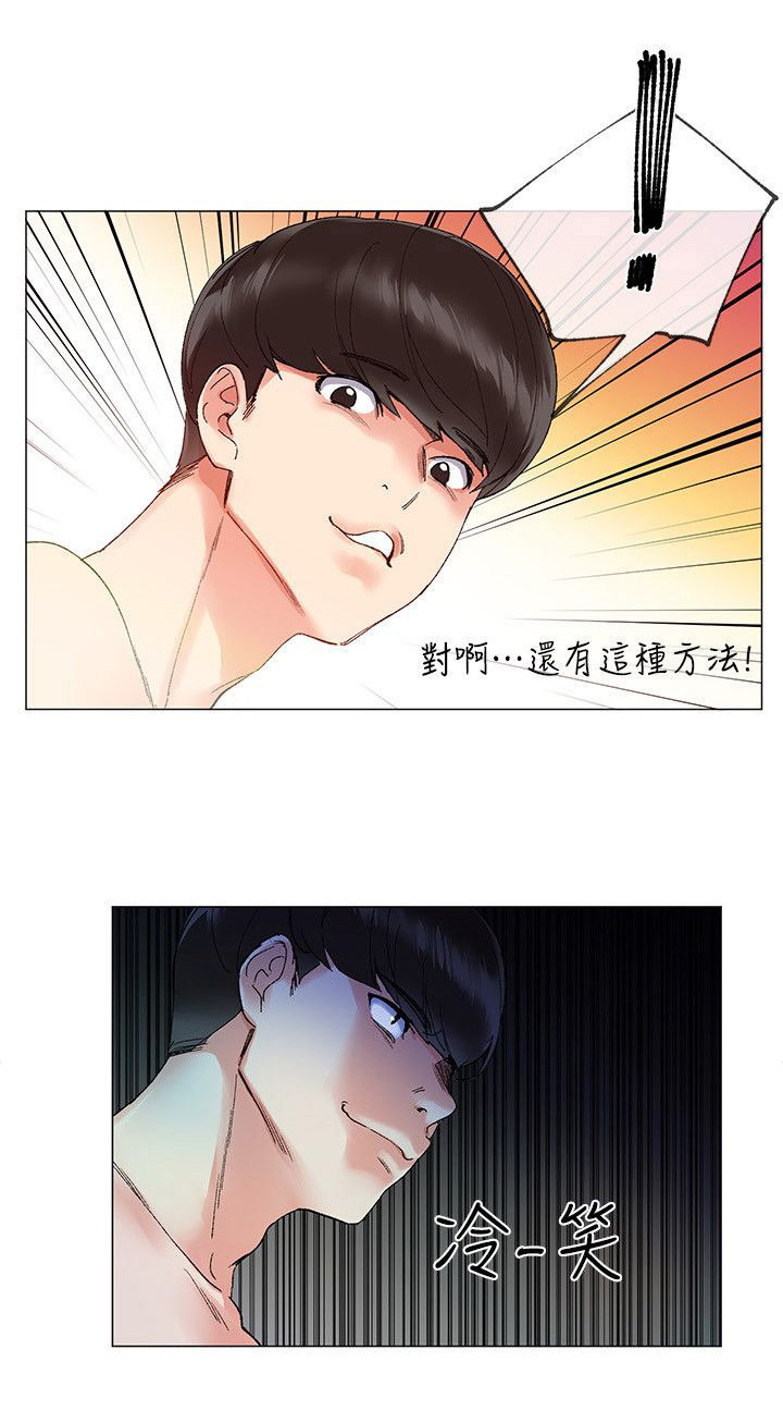 取代漫画,第5章：履行2图