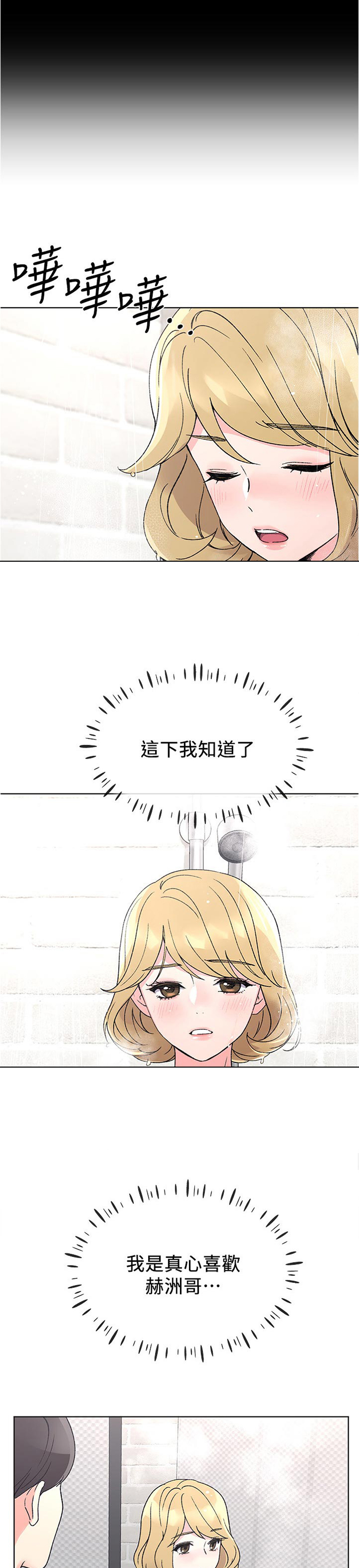 取代漫画,第85章：很适合你2图
